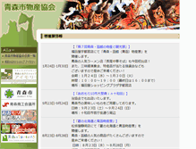 Tablet Screenshot of aomoricity-bussan.or.jp